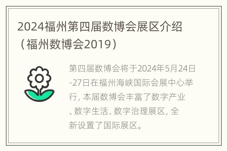 2024福州第四届数博会展区介绍（福州数博会2019）