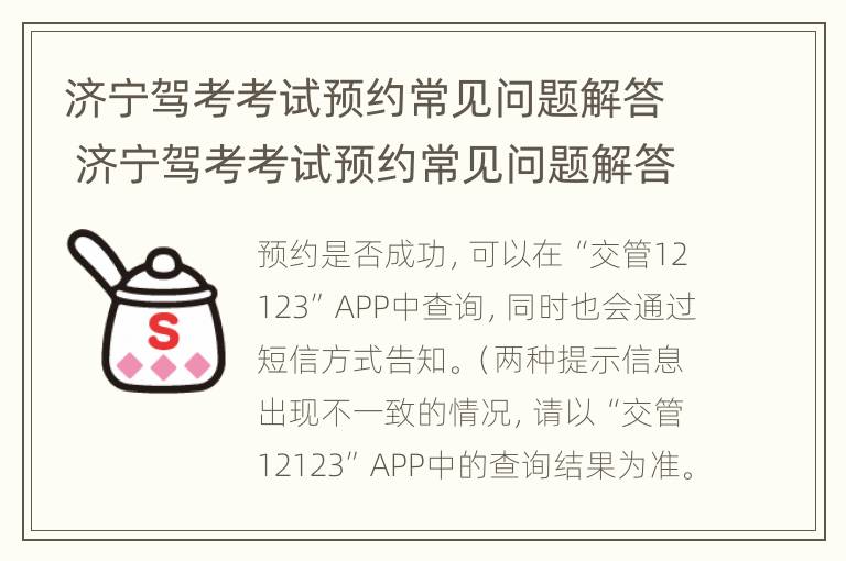 济宁驾考考试预约常见问题解答 济宁驾考考试预约常见问题解答在哪里