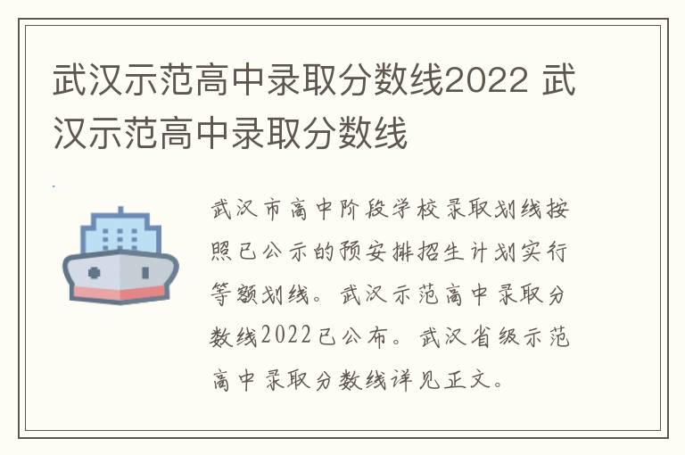 武汉示范高中录取分数线2022 武汉示范高中录取分数线