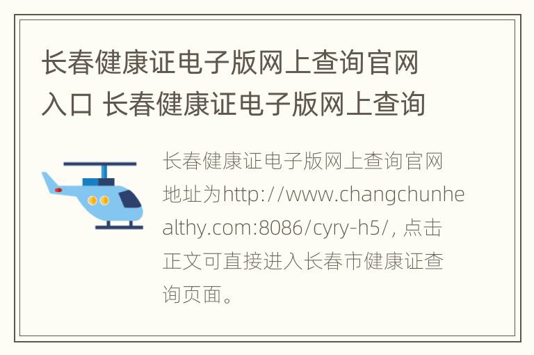 长春健康证电子版网上查询官网入口 长春健康证电子版网上查询官网入口