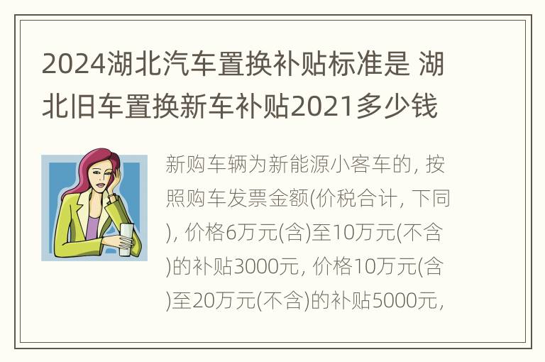 2024湖北汽车置换补贴标准是 湖北旧车置换新车补贴2021多少钱