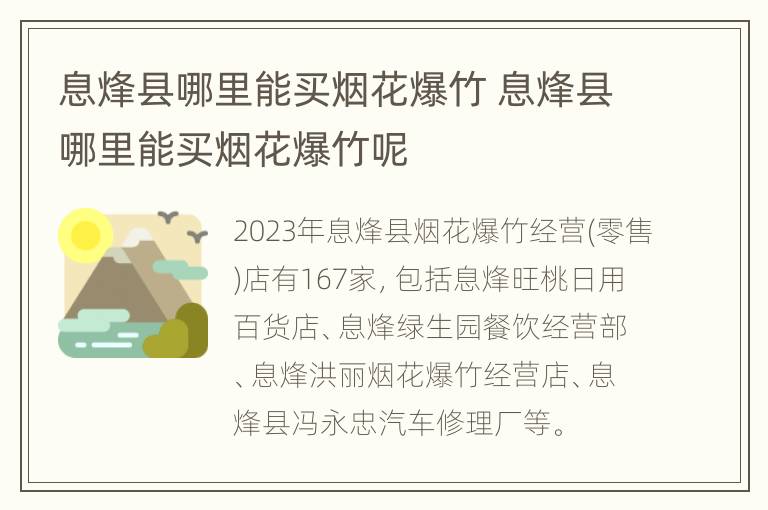 息烽县哪里能买烟花爆竹 息烽县哪里能买烟花爆竹呢