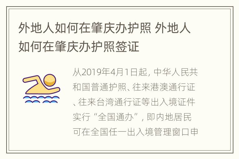 外地人如何在肇庆办护照 外地人如何在肇庆办护照签证