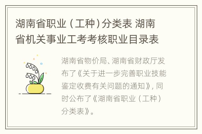 湖南省职业（工种）分类表 湖南省机关事业工考考核职业目录表