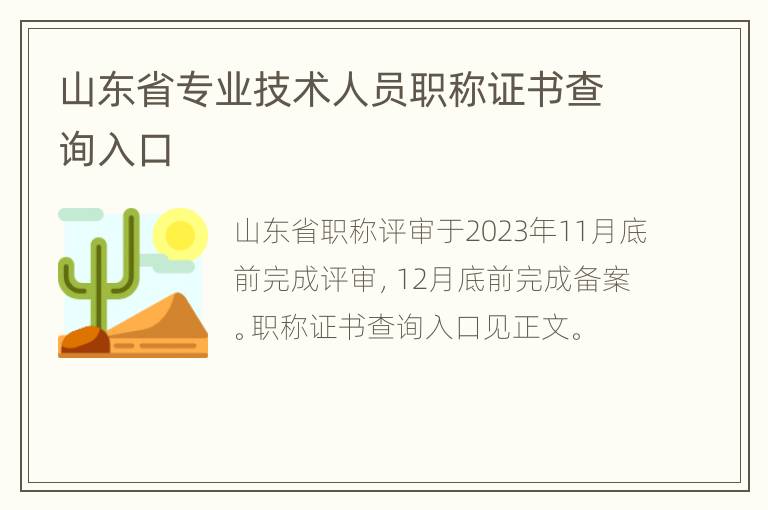 山东省专业技术人员职称证书查询入口