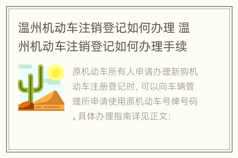 温州机动车注销登记如何办理 温州机动车注销登记如何办理手续