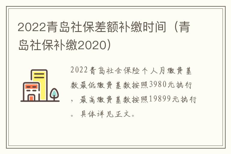 2022青岛社保差额补缴时间（青岛社保补缴2020）