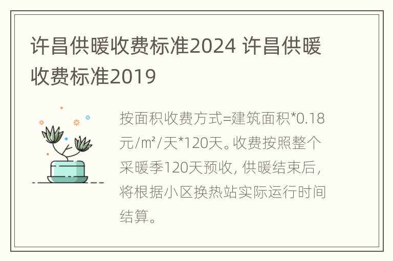 许昌供暖收费标准2024 许昌供暖收费标准2019