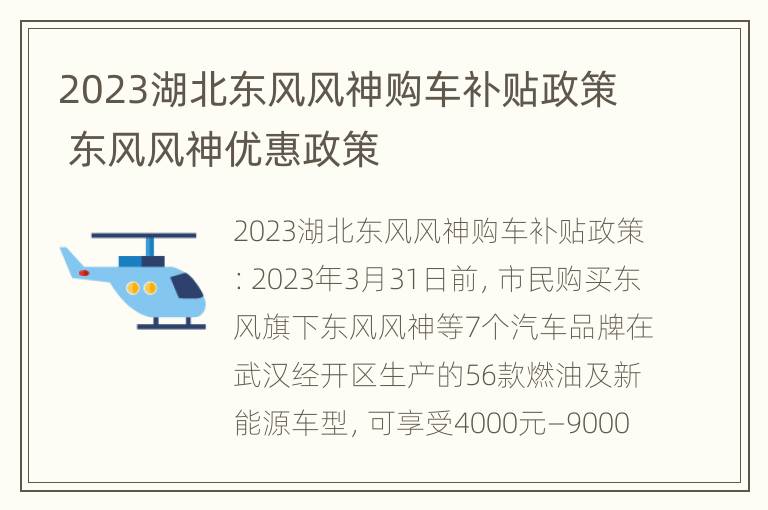 2023湖北东风风神购车补贴政策 东风风神优惠政策