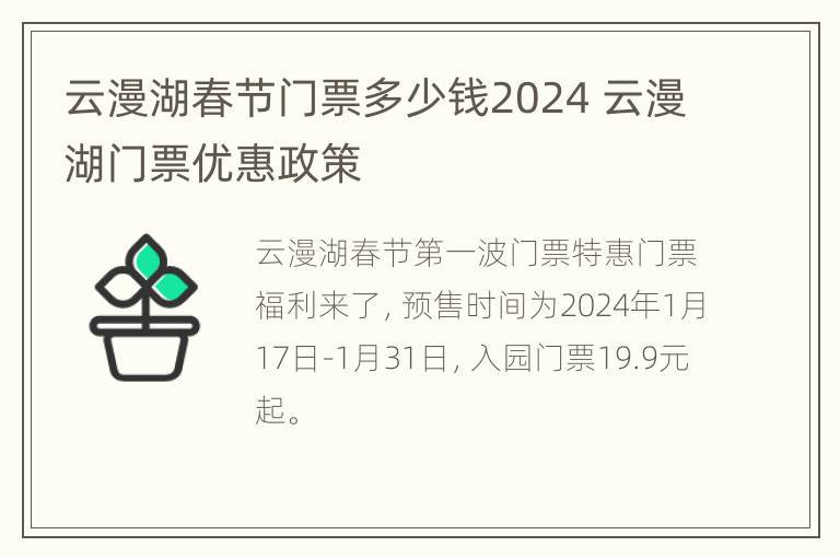 云漫湖春节门票多少钱2024 云漫湖门票优惠政策