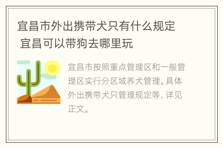 宜昌市外出携带犬只有什么规定 宜昌可以带狗去哪里玩