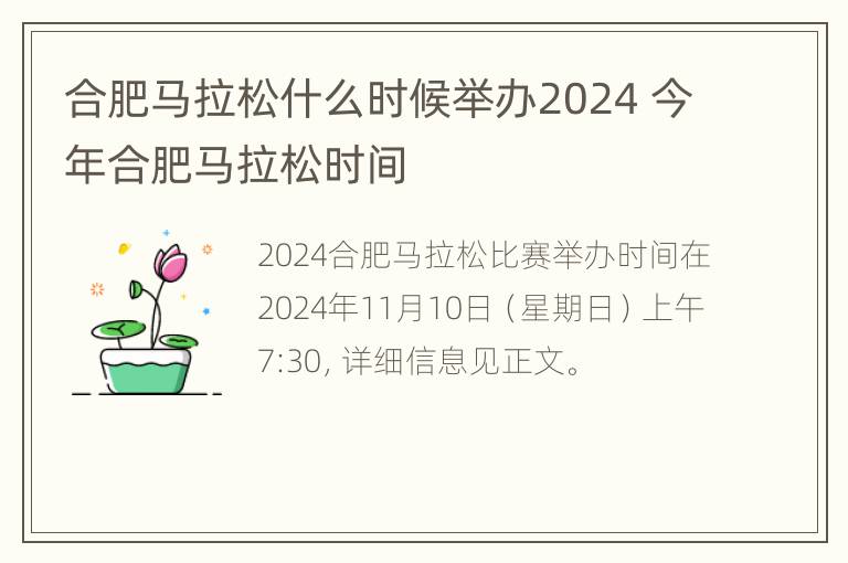 合肥马拉松什么时候举办2024 今年合肥马拉松时间