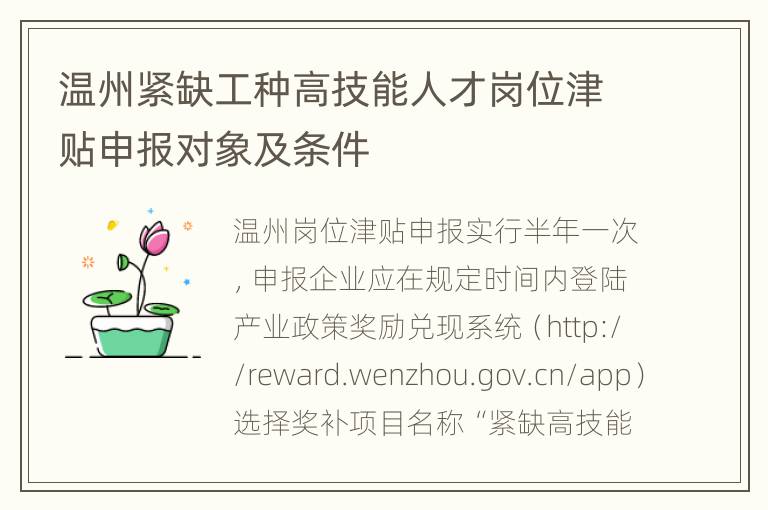 温州紧缺工种高技能人才岗位津贴申报对象及条件