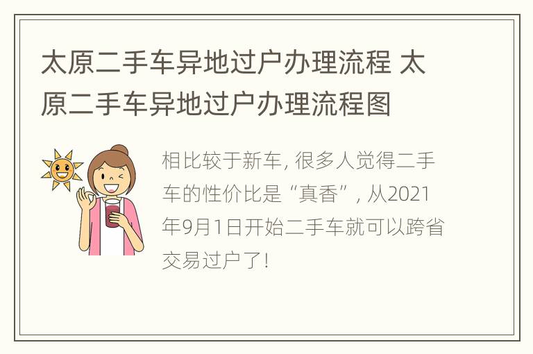 太原二手车异地过户办理流程 太原二手车异地过户办理流程图