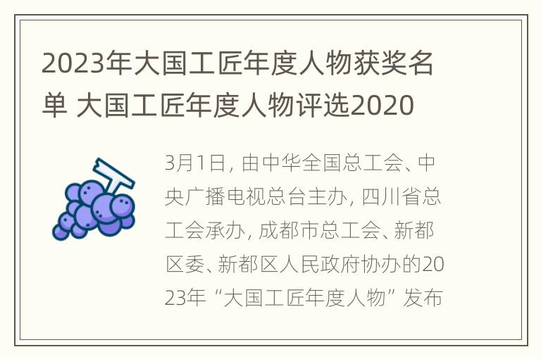 2023年大国工匠年度人物获奖名单 大国工匠年度人物评选2020