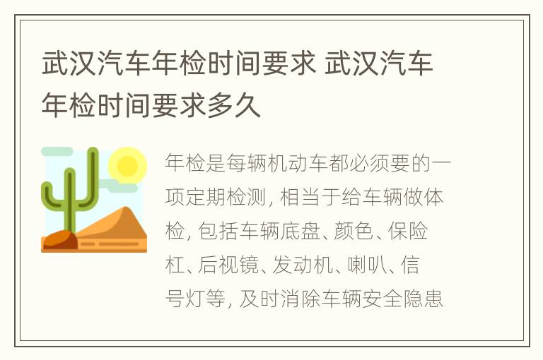 武汉汽车年检时间要求 武汉汽车年检时间要求多久