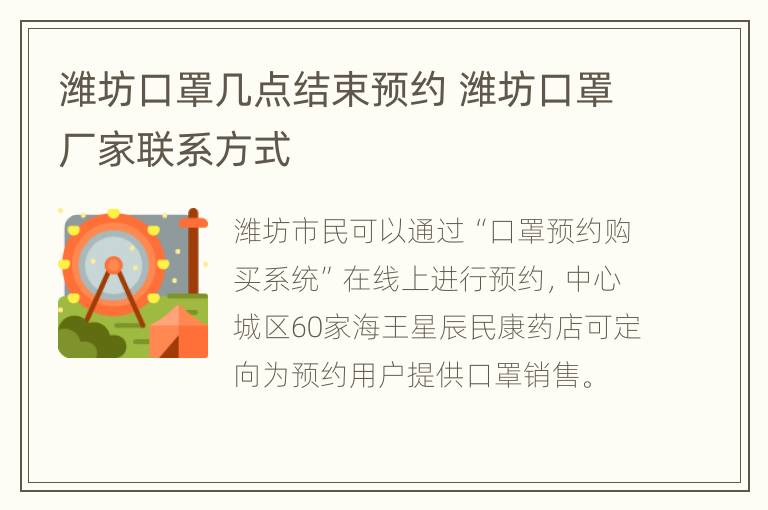 潍坊口罩几点结束预约 潍坊口罩厂家联系方式