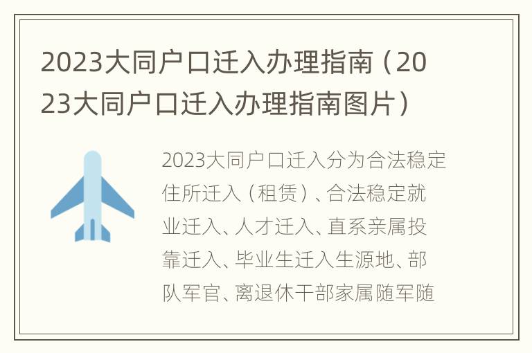 2023大同户口迁入办理指南（2023大同户口迁入办理指南图片）