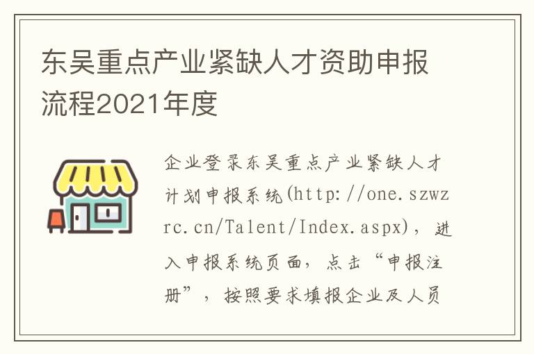 东吴重点产业紧缺人才资助申报流程2021年度