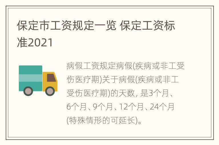 保定市工资规定一览 保定工资标准2021