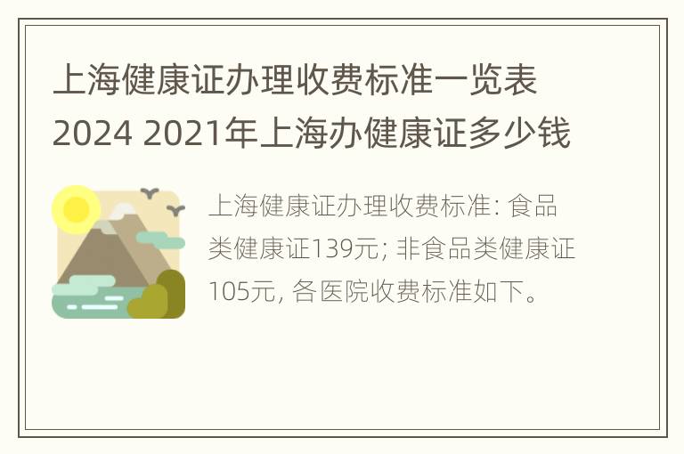 上海健康证办理收费标准一览表2024 2021年上海办健康证多少钱