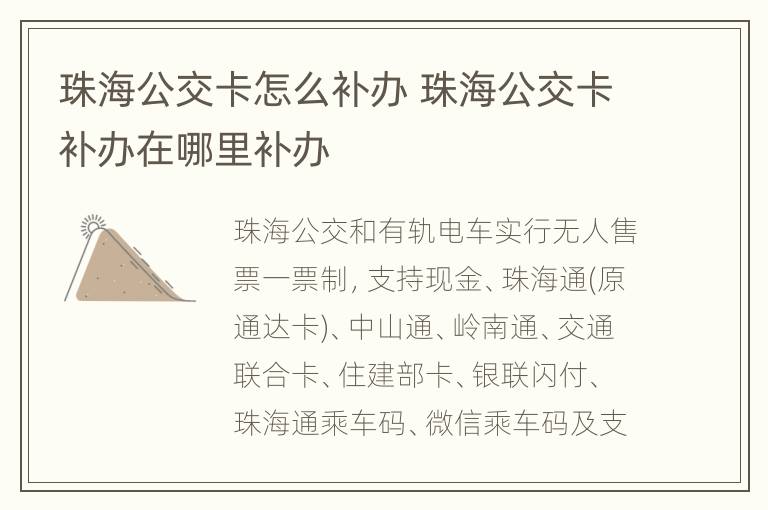 珠海公交卡怎么补办 珠海公交卡补办在哪里补办