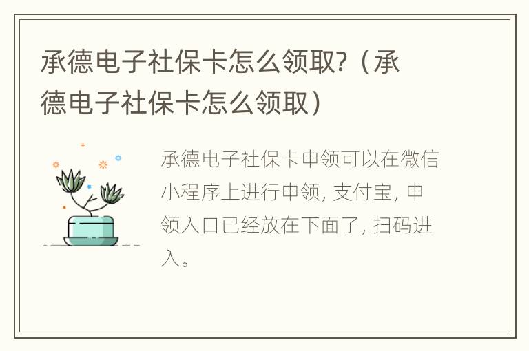 承德电子社保卡怎么领取？（承德电子社保卡怎么领取）