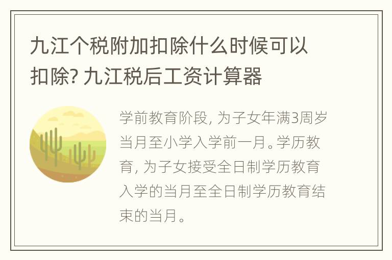 九江个税附加扣除什么时候可以扣除? 九江税后工资计算器