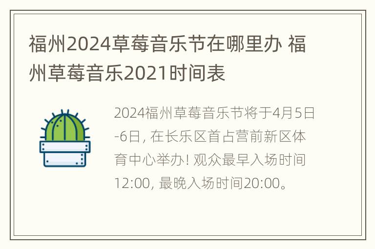 福州2024草莓音乐节在哪里办 福州草莓音乐2021时间表