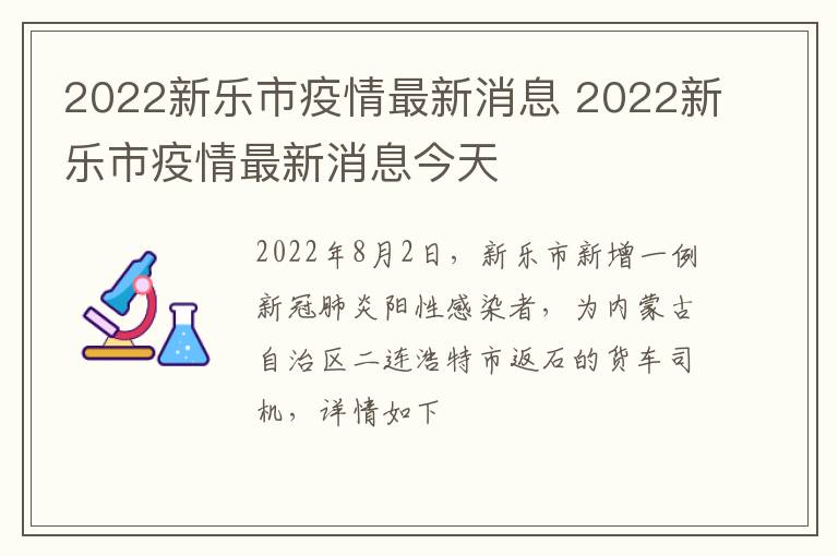 2022新乐市疫情最新消息 2022新乐市疫情最新消息今天