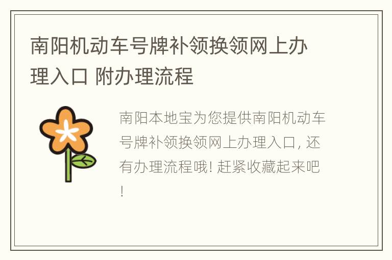 南阳机动车号牌补领换领网上办理入口 附办理流程