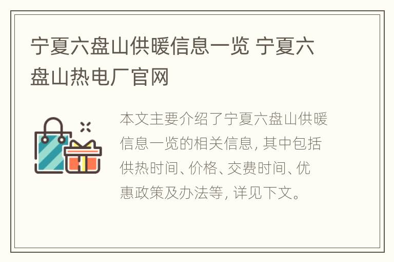 宁夏六盘山供暖信息一览 宁夏六盘山热电厂官网