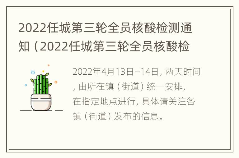 2022任城第三轮全员核酸检测通知（2022任城第三轮全员核酸检测通知图片）