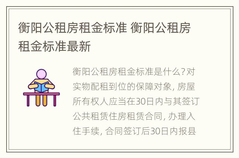 衡阳公租房租金标准 衡阳公租房租金标准最新