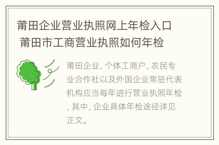 莆田企业营业执照网上年检入口 莆田市工商营业执照如何年检