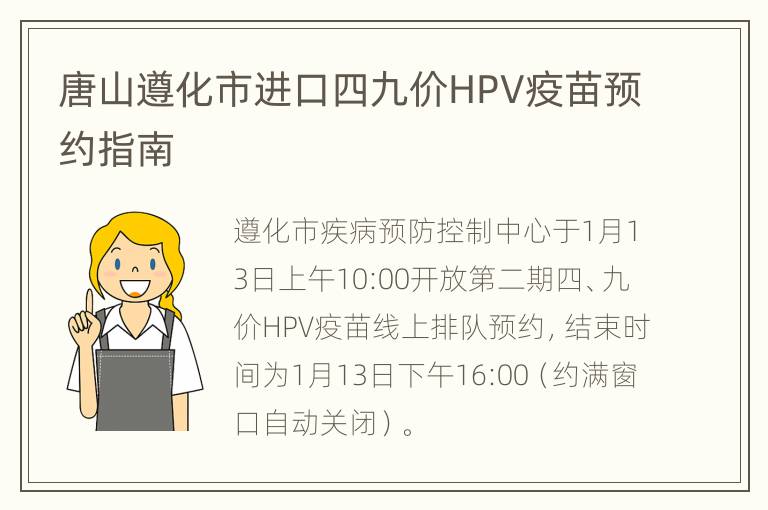 唐山遵化市进口四九价HPV疫苗预约指南