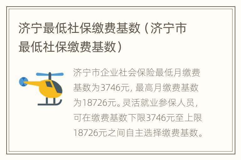 济宁最低社保缴费基数（济宁市最低社保缴费基数）