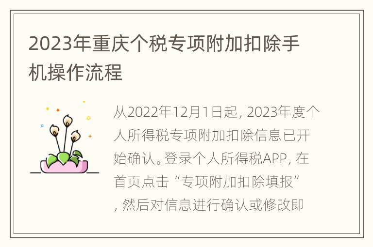 2023年重庆个税专项附加扣除手机操作流程