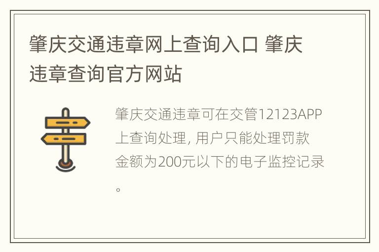 肇庆交通违章网上查询入口 肇庆违章查询官方网站