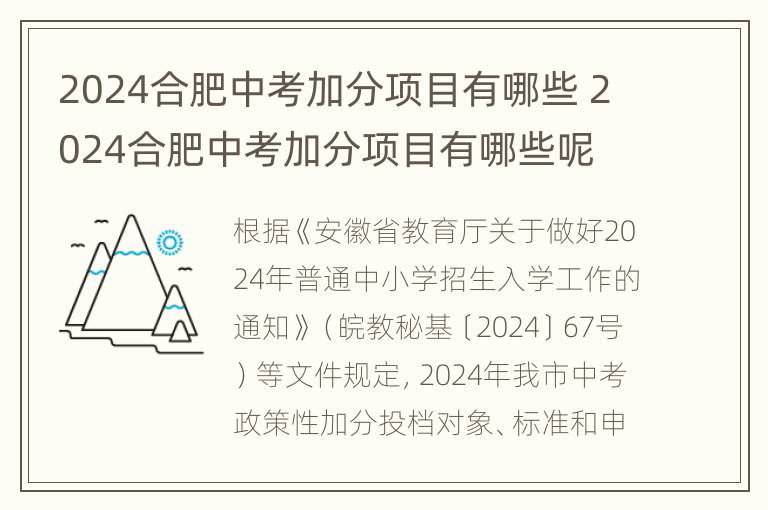 2024合肥中考加分项目有哪些 2024合肥中考加分项目有哪些呢