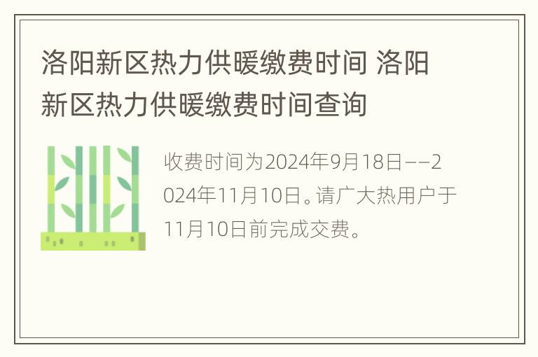 洛阳新区热力供暖缴费时间 洛阳新区热力供暖缴费时间查询