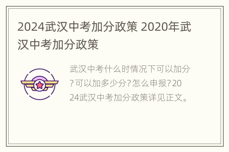 2024武汉中考加分政策 2020年武汉中考加分政策