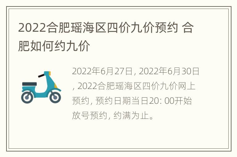 2022合肥瑶海区四价九价预约 合肥如何约九价