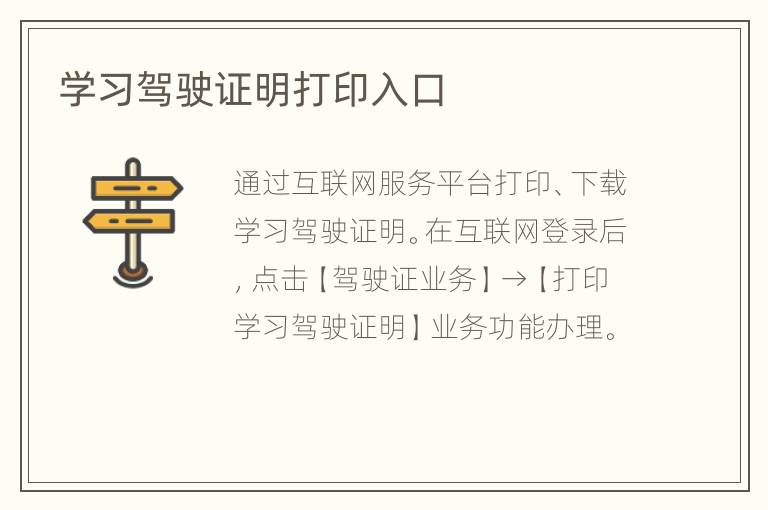 学习驾驶证明打印入口