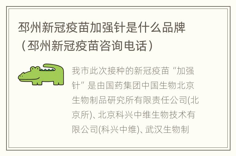 邳州新冠疫苗加强针是什么品牌（邳州新冠疫苗咨询电话）