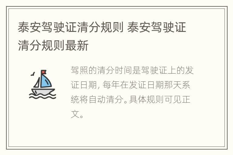 泰安驾驶证清分规则 泰安驾驶证清分规则最新