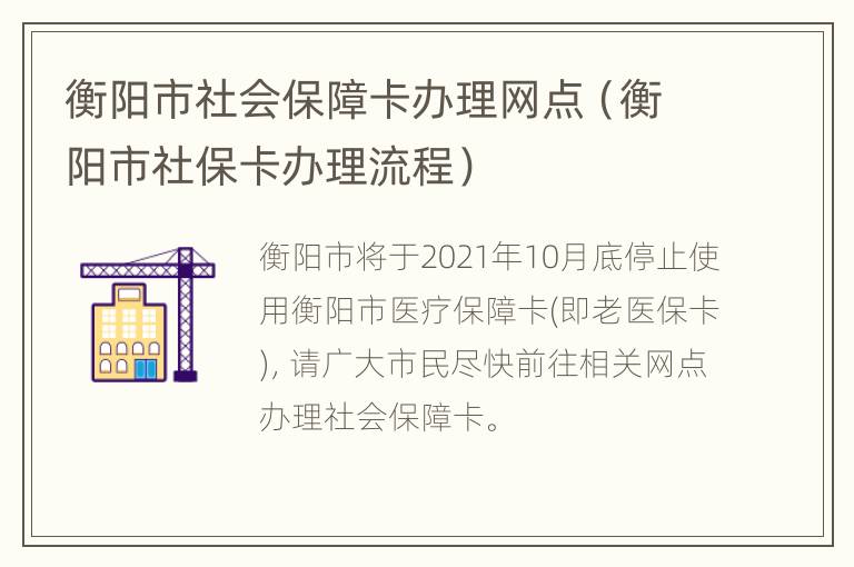 衡阳市社会保障卡办理网点（衡阳市社保卡办理流程）