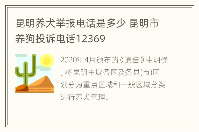 昆明养犬举报电话是多少 昆明市养狗投诉电话12369