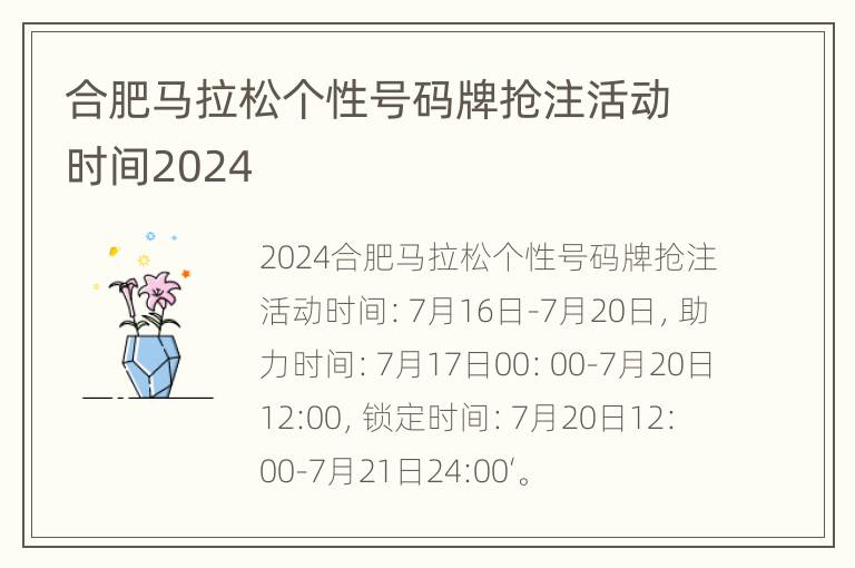 合肥马拉松个性号码牌抢注活动时间2024