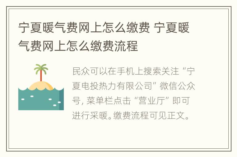 宁夏暖气费网上怎么缴费 宁夏暖气费网上怎么缴费流程